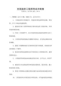 全國造價工程師考試沖刺卷