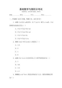 基礎數學與微積分考試