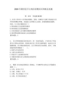 2024年隆回縣羊古坳鄉招聘社區網格員真題附答案詳解