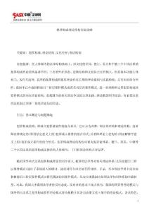 [建筑/土木]犯罪構(gòu)成理論結(jié)構(gòu)比較論略的研究