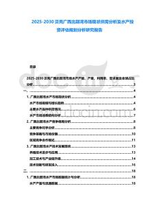 2025-2030貝殼廣西北部灣市場現狀供需分析及水產投資評估規劃分析研究報告