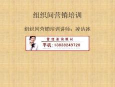 [經管營銷]組織間營銷培訓