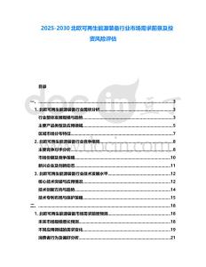 2025-2030北歐可再生能源裝備行業市場需求前景及投資風險評估