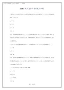 2026包頭危險品考試模擬試題