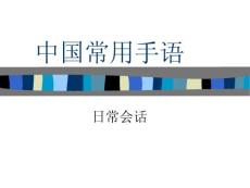 [教學研究]口語日常會話