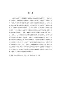 [工程科技]電動汽車永磁同步電動機弱磁調(diào)速研究