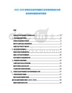 2025-2030安哥拉石油開(kāi)采提煉行業(yè)市場(chǎng)供需成長(zhǎng)分析及投資機(jī)遇規(guī)劃研究報(bào)告