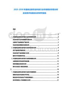 2025-2030布基納法索農(nóng)業(yè)科技行業(yè)市場(chǎng)現(xiàn)狀供需分析及投資評(píng)估規(guī)劃分析研究報(bào)告