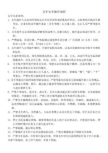 [表格類模板]機械制造車間設(shè)備安全操作規(guī)程大全