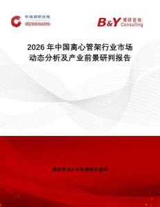 2026年中國離心管架行業市場動態分析及產業前景研判報告