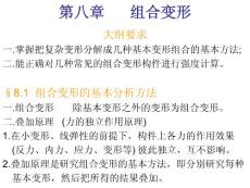 [教育]第八章 組合變形