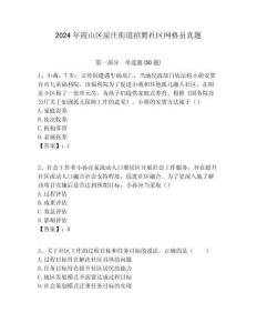 2024年霞山區(qū)泉莊街道招聘社區(qū)網(wǎng)格員真題附答案詳解