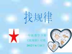 [一年級數學]找規律1