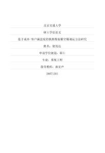 [工程科技]基于成本-客戶滿意度的鐵路集裝箱空箱調(diào)運方法研究