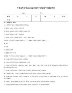 年事業單位考試山東省東營市利津縣統考試題含解析