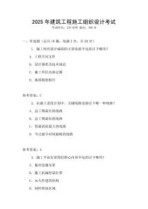 2025年建筑工程施工組織設計考試