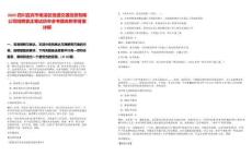 2025四川宜賓市南溪區恒通交通投資有限公司招聘更正筆試歷年參考題庫附帶答案詳解