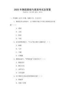 2025年舞蹈基礎與表演考試及答案