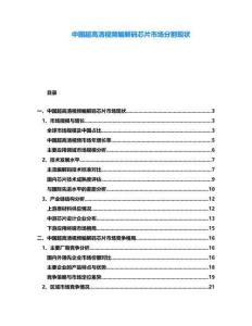 中國(guó)超高清視頻編解碼芯片市場(chǎng)分割現(xiàn)狀