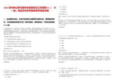 2025貴州鐘山野馬寨熱電有限責任公司招聘21人（第一批）筆試歷年參考題庫附帶答案詳解