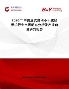 2026年中國立式自動不干膠貼標機行業市場動態分析及產業前景研判報告