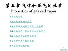 [初一理化生]氣體和蒸汽的性質(zhì)