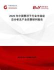 2026年中國管浮子行業(yè)市場動態(tài)分析及產(chǎn)業(yè)前景研判報告