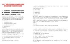 2025廣西賀州市潤賀投資開發有限公司招聘筆試歷年參考題庫附帶答案詳解