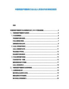 中國母嬰護理服務行業從業人員培訓與標準制定報告
