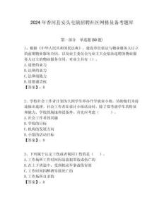 2024年香河縣安頭屯鎮(zhèn)招聘社區(qū)網(wǎng)格員備考題庫附答案詳解