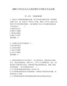 2024年香河縣安頭屯鎮(zhèn)招聘社區(qū)網(wǎng)格員考試試題附答案詳解
