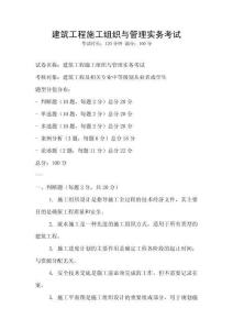 建筑工程施工組織與管理實務考試
