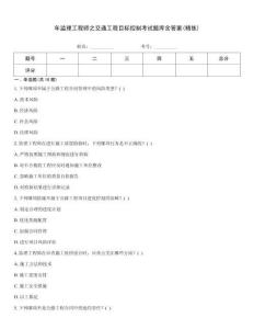 年監理工程師之交通工程目標控制考試題庫含答案(精練)