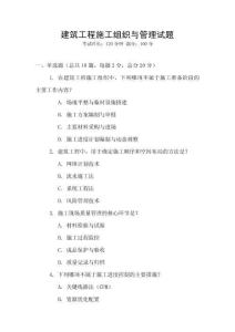 建筑工程施工組織與管理試題