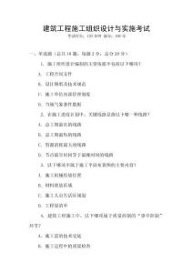 建筑工程施工組織設計與實施考試