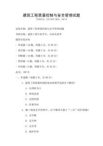 建筑工程質(zhì)量控制與安全管理試題