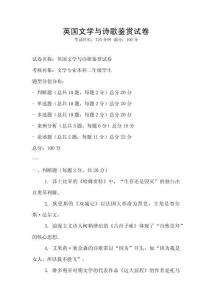 英國文學與詩歌鑒賞試卷