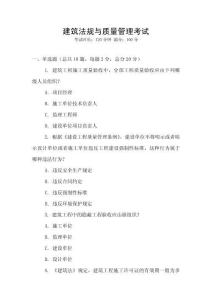 建筑法規與質量管理考試