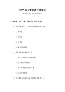 2026年天文觀測技術考試