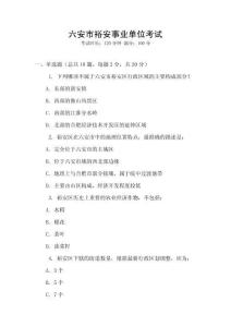 六安市裕安事業(yè)單位考試