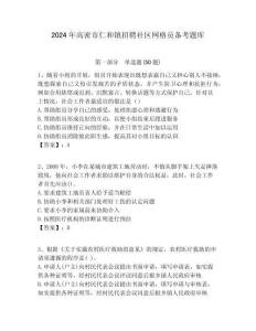 2024年高密市仁和鎮(zhèn)招聘社區(qū)網(wǎng)格員備考題庫附答案詳解