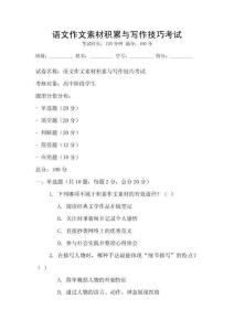 語文作文素材積累與寫作技巧考試