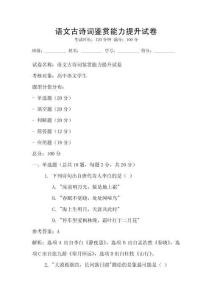 語文古詩詞鑒賞能力提升試卷