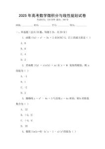 2025年高考數(shù)學(xué)微積分與線性規(guī)劃試卷
