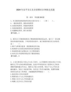2024年高平市石末鄉招聘社區網格員真題附答案詳解