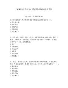 2024年高平市米山鎮招聘社區網格員真題附答案詳解