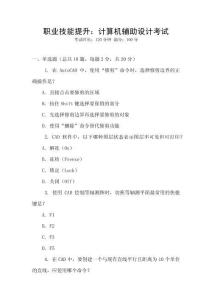 職業(yè)技能提升：計(jì)算機(jī)輔助設(shè)計(jì)考試