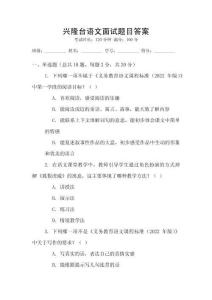 兴隆台语文面试题目答案