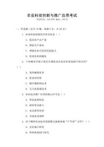 農業科技創新與推廣應用考試