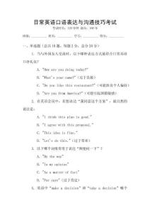 日常英語口語表達與溝通技巧考試